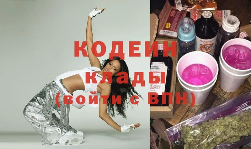 купить наркотики сайты  Калачинск  Кодеиновый сироп Lean Purple Drank 